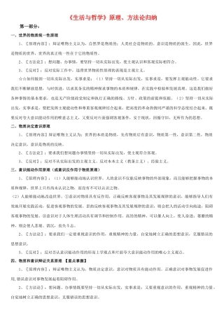 高中政治《哲学生活》重点知识背诵讲义素材 新人教版必修3