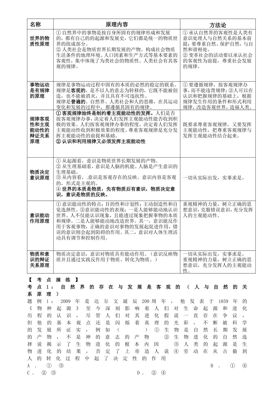 高中政治《生活与哲学》辩证唯物论复习学案新人教版必修4_第2页