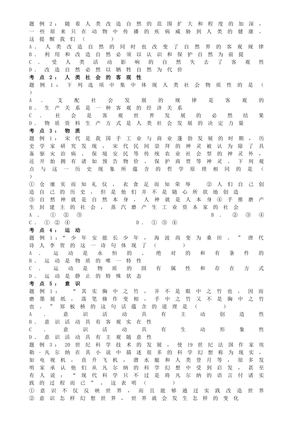 高中政治《生活与哲学》辩证唯物论复习学案新人教版必修4_第3页