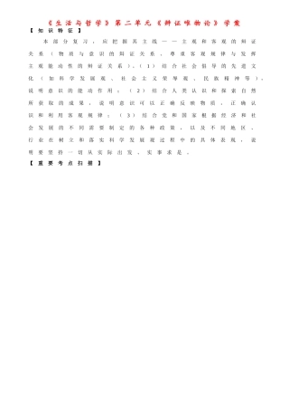 高中政治《生活与哲学》辩证唯物论复习学案新人教版必修4