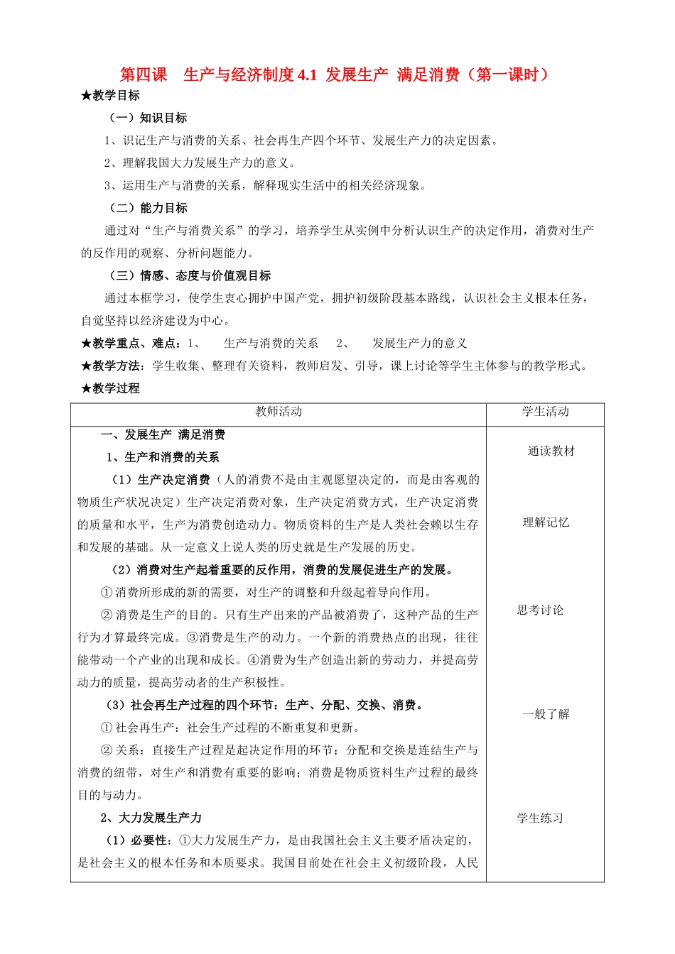 高中政治 经济生活第二单元导学案 新人教版必修1_第1页