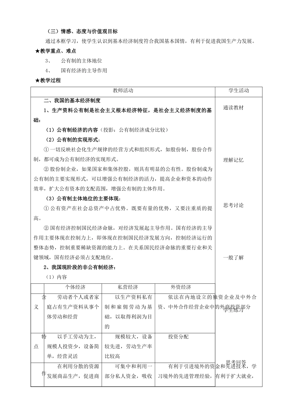 高中政治 经济生活第二单元导学案 新人教版必修1_第3页