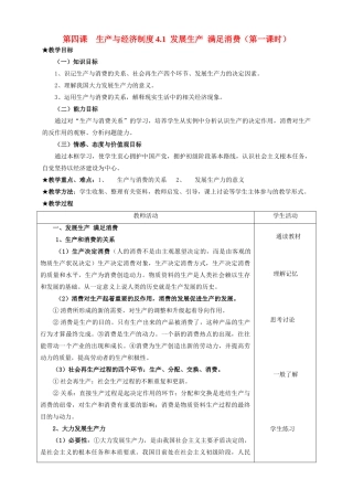 高中政治 经济生活第二单元导学案 新人教版必修1