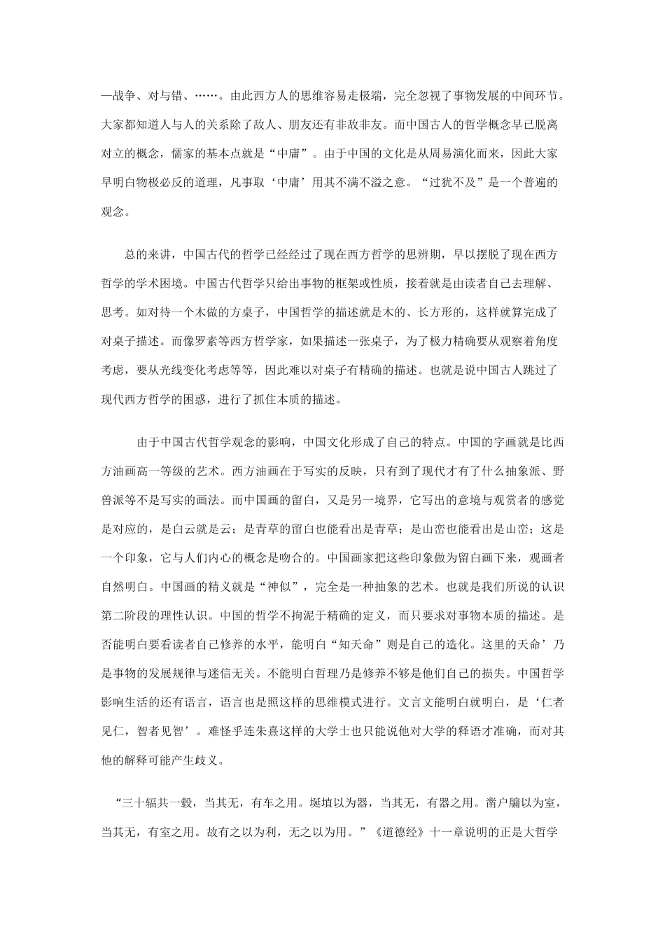高中政治《哲学史上的伟大变革》东西方哲学的差异 文字素材6 新人教版必修4_第3页