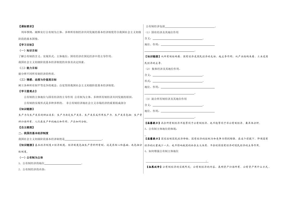 高中政治我国的基本经济制度导学案新人教版必修一_第1页