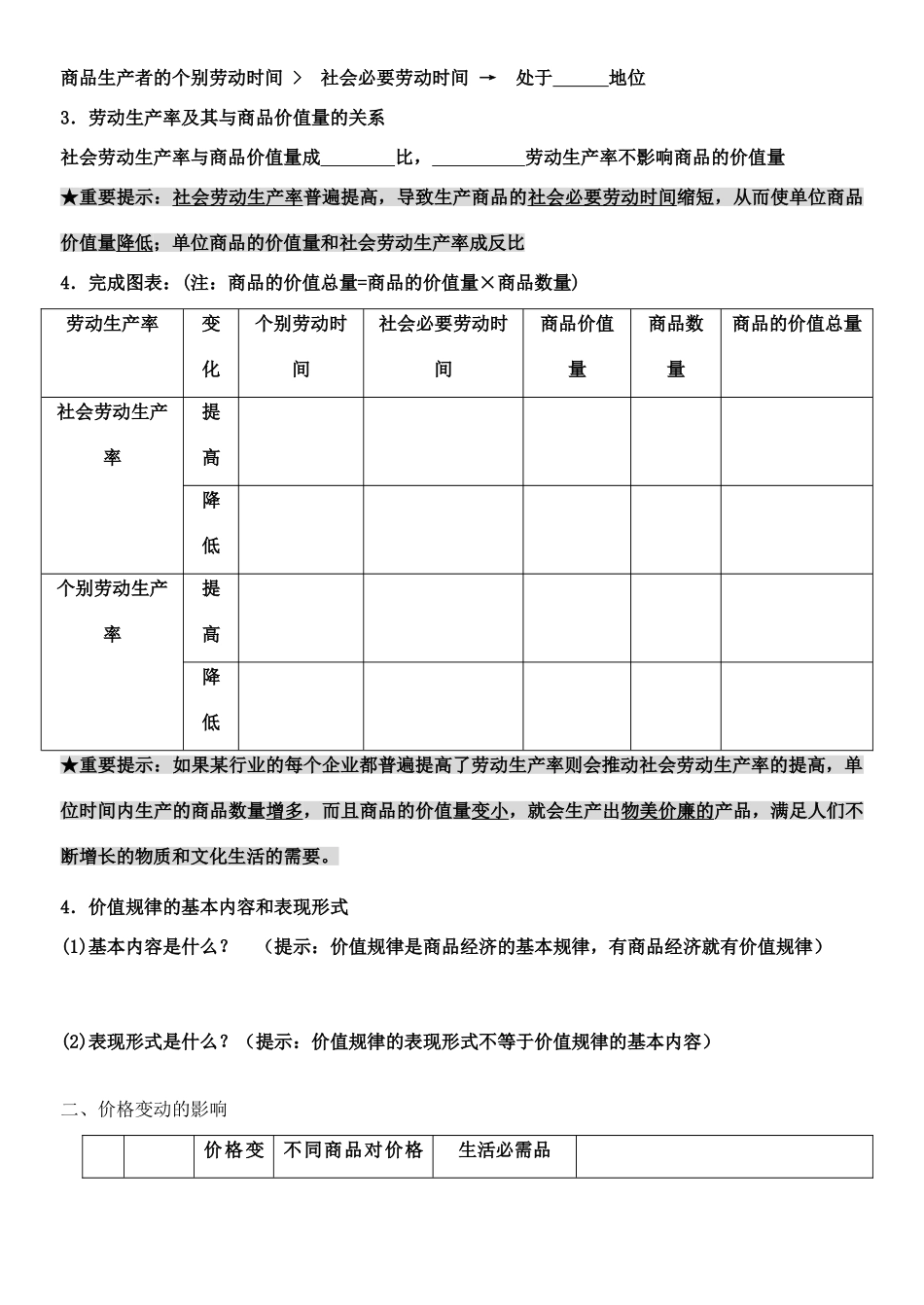 高中政治 经济生活第二课精品学案 新人教版必修1_第2页