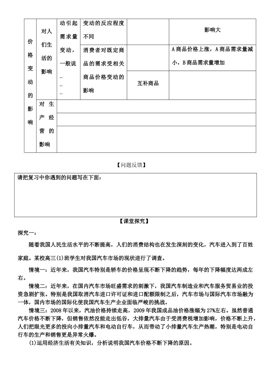 高中政治 经济生活第二课精品学案 新人教版必修1_第3页