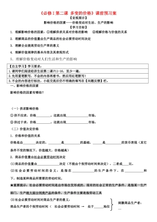 高中政治 经济生活第二课精品学案 新人教版必修1