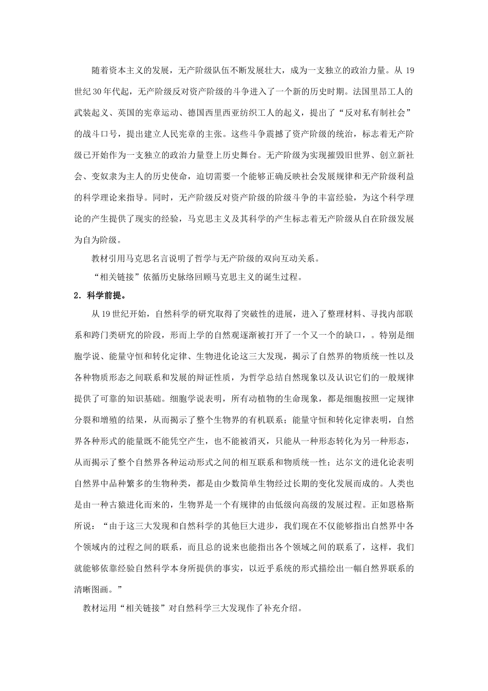 高中政治《哲学史上的伟大变革》文字素材1 新人教版必修4_第2页