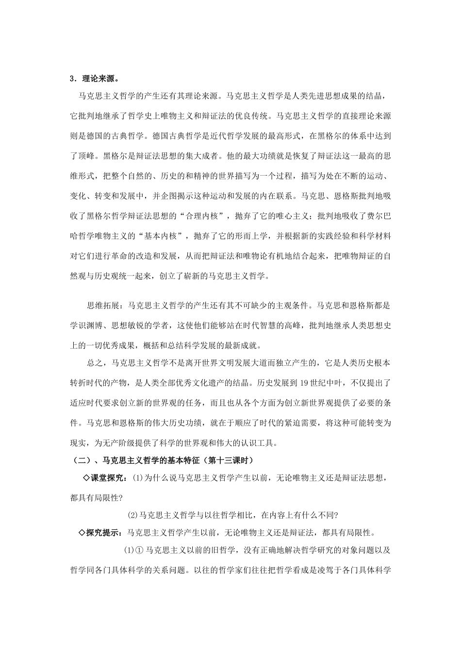 高中政治《哲学史上的伟大变革》文字素材1 新人教版必修4_第3页