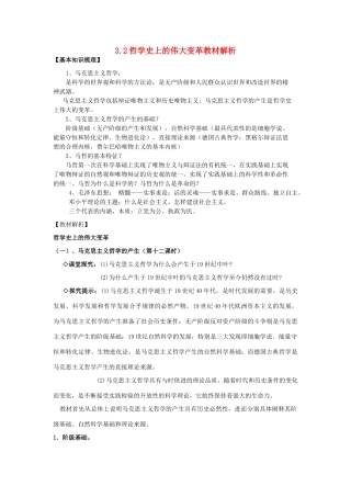 高中政治《哲学史上的伟大变革》文字素材1 新人教版必修4