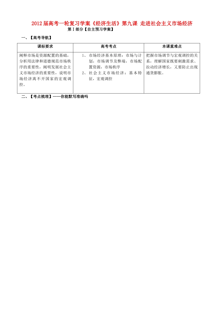 高中政治 经济生活第九课《走进生活主义市场经济》学案 新人教版必修1_第1页