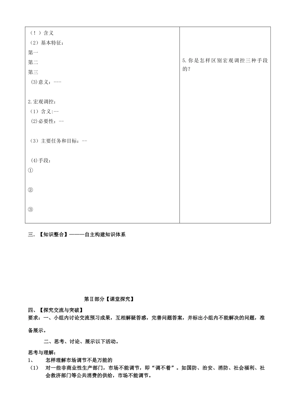 高中政治 经济生活第九课《走进生活主义市场经济》学案 新人教版必修1_第3页