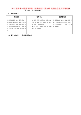 高中政治 经济生活第九课《走进生活主义市场经济》学案 新人教版必修1