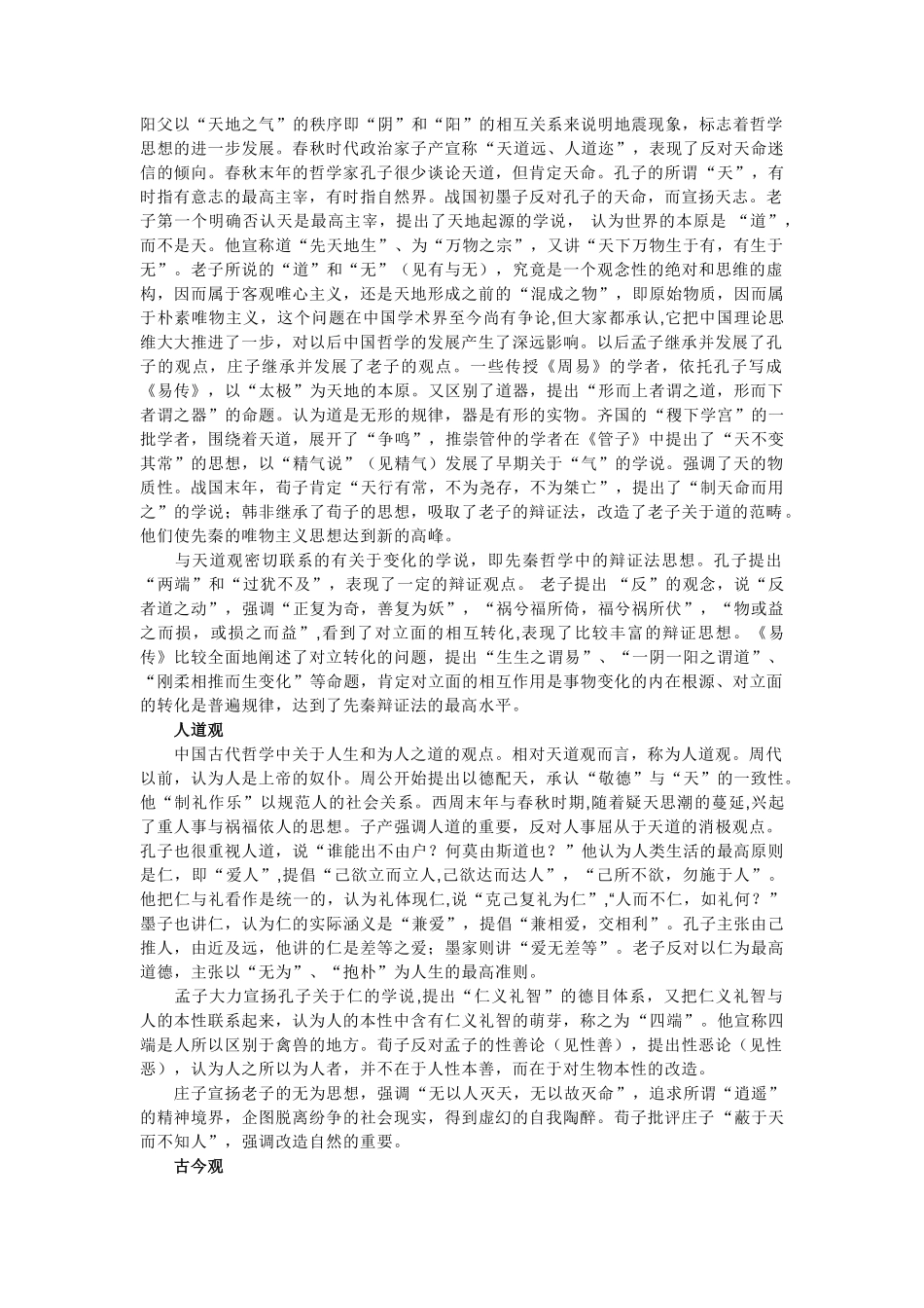 高中政治《哲学史上的伟大变革》文字素材2 新人教版必修4_第2页