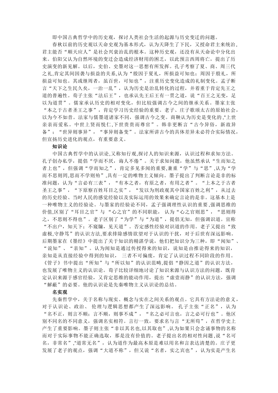 高中政治《哲学史上的伟大变革》文字素材2 新人教版必修4_第3页