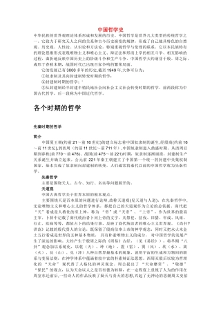 高中政治《哲学史上的伟大变革》文字素材2 新人教版必修4