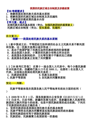 高中政治我国的民族区域自治制度及宗教政策4学案新课标人教版必修2