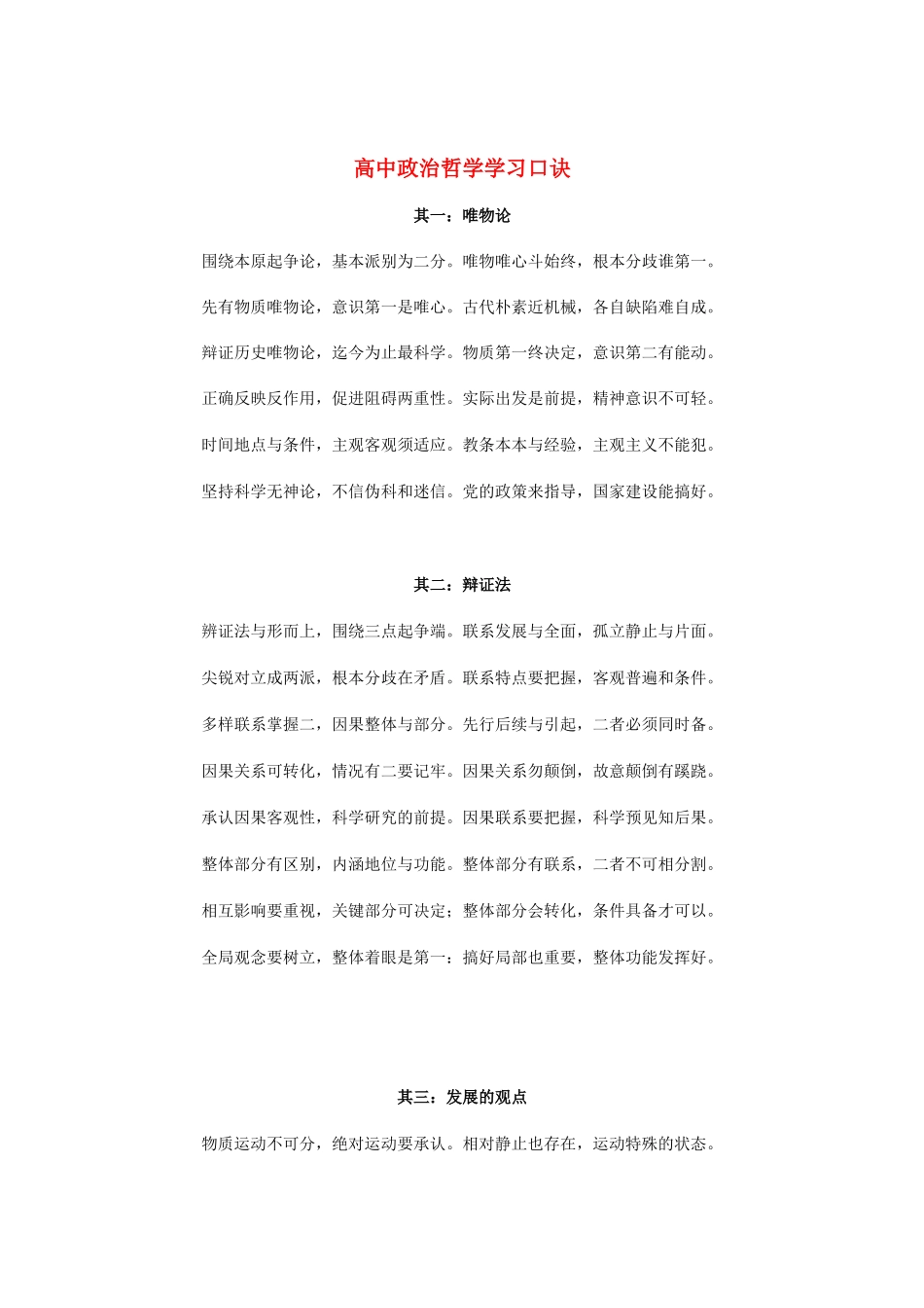 高中政治《哲学学习口诀》素材_第1页