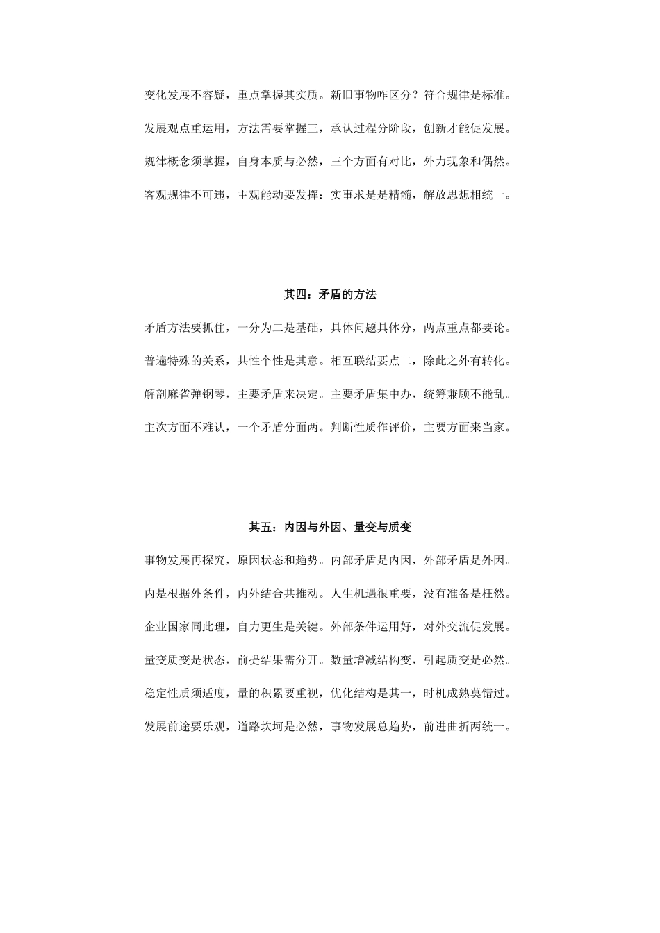 高中政治《哲学学习口诀》素材_第2页