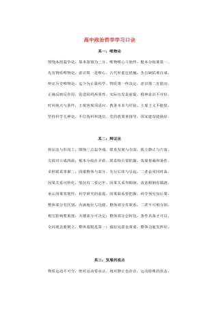 高中政治《哲学学习口诀》素材
