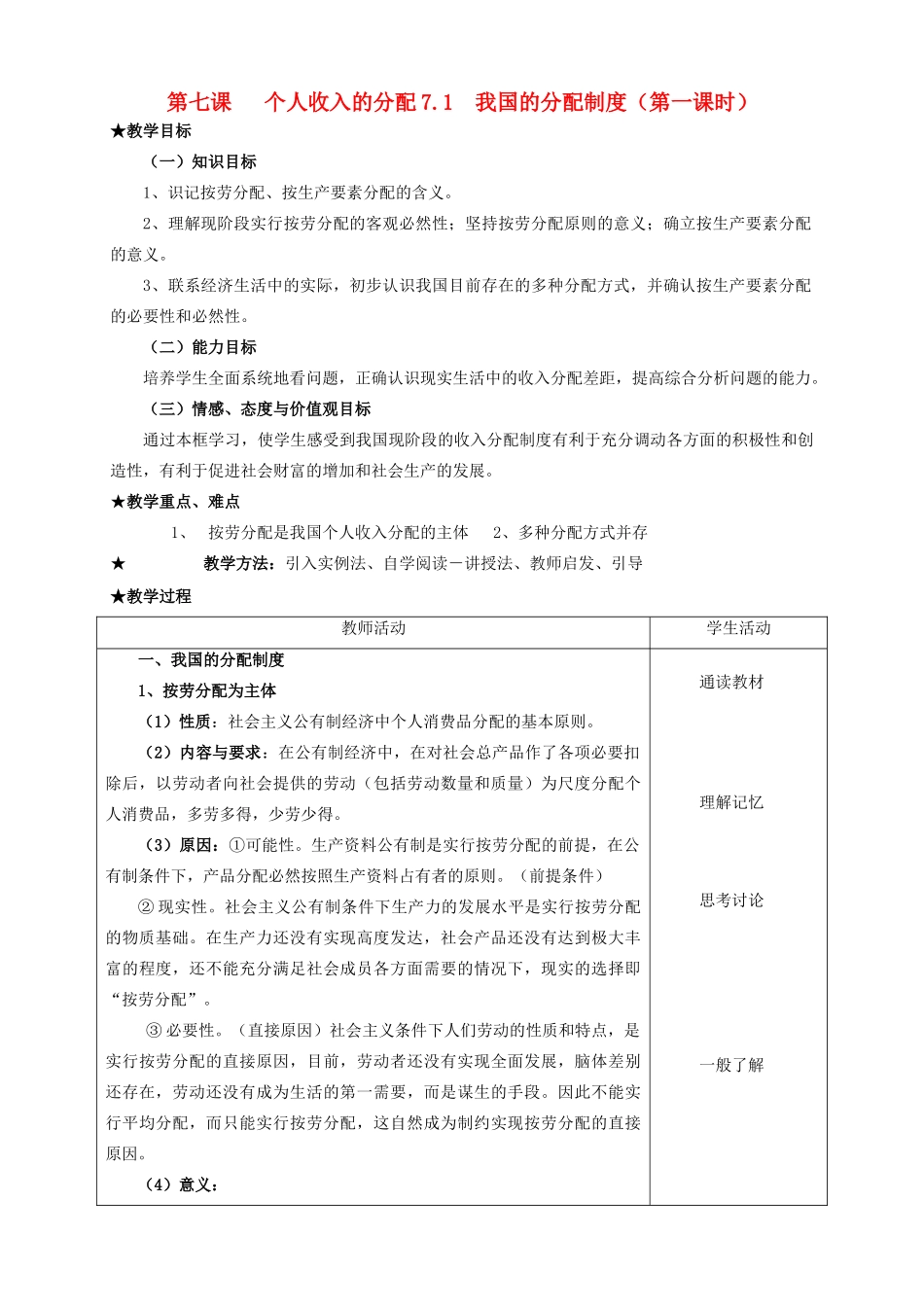 高中政治 经济生活第三单元导学案 新人教版必修1_第1页