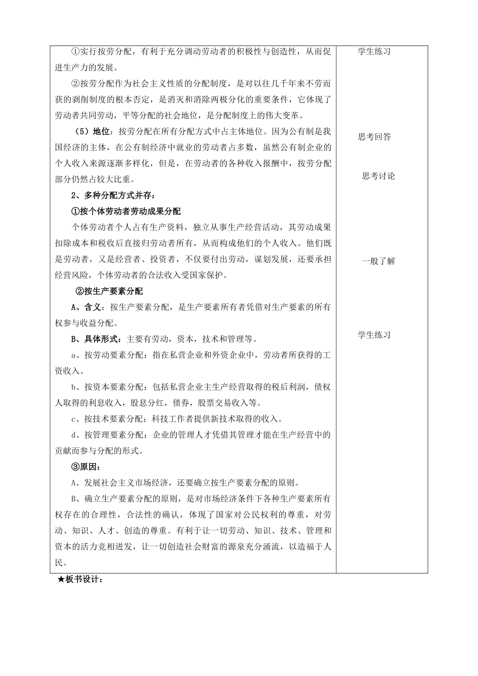 高中政治 经济生活第三单元导学案 新人教版必修1_第2页