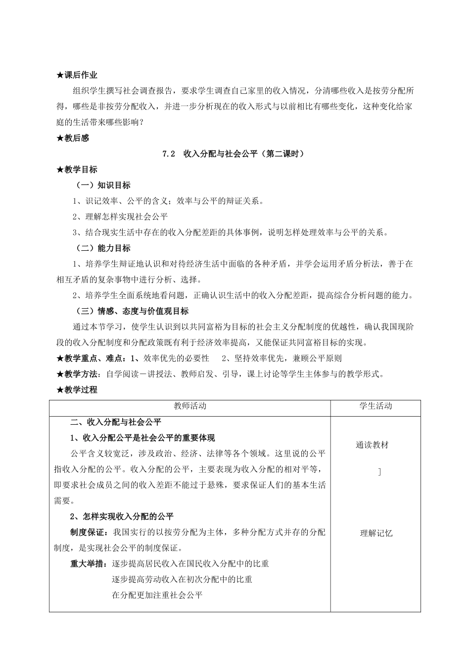 高中政治 经济生活第三单元导学案 新人教版必修1_第3页