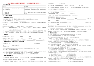 高中政治 经济生活第三课复习学案 新人教版必修1