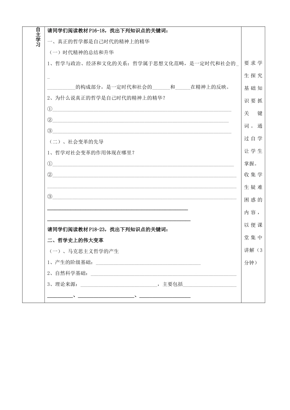 高中政治《生活与哲学》第三课 时代精神的精华导学案 新人教版必修4_第2页
