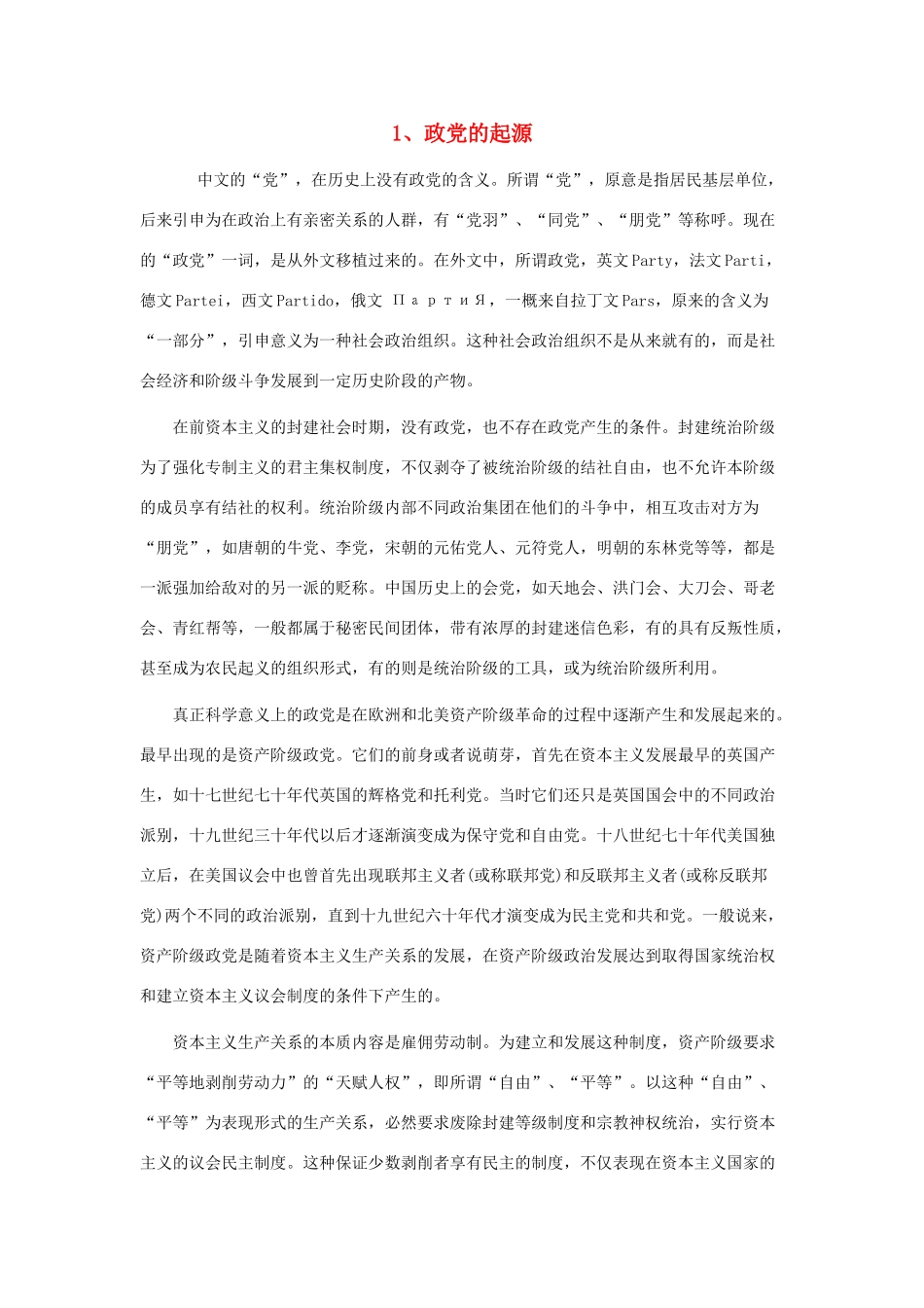 高中政治《中国共产党执政：历史和人民的选择》文字素材2 新人教版必修2_第1页