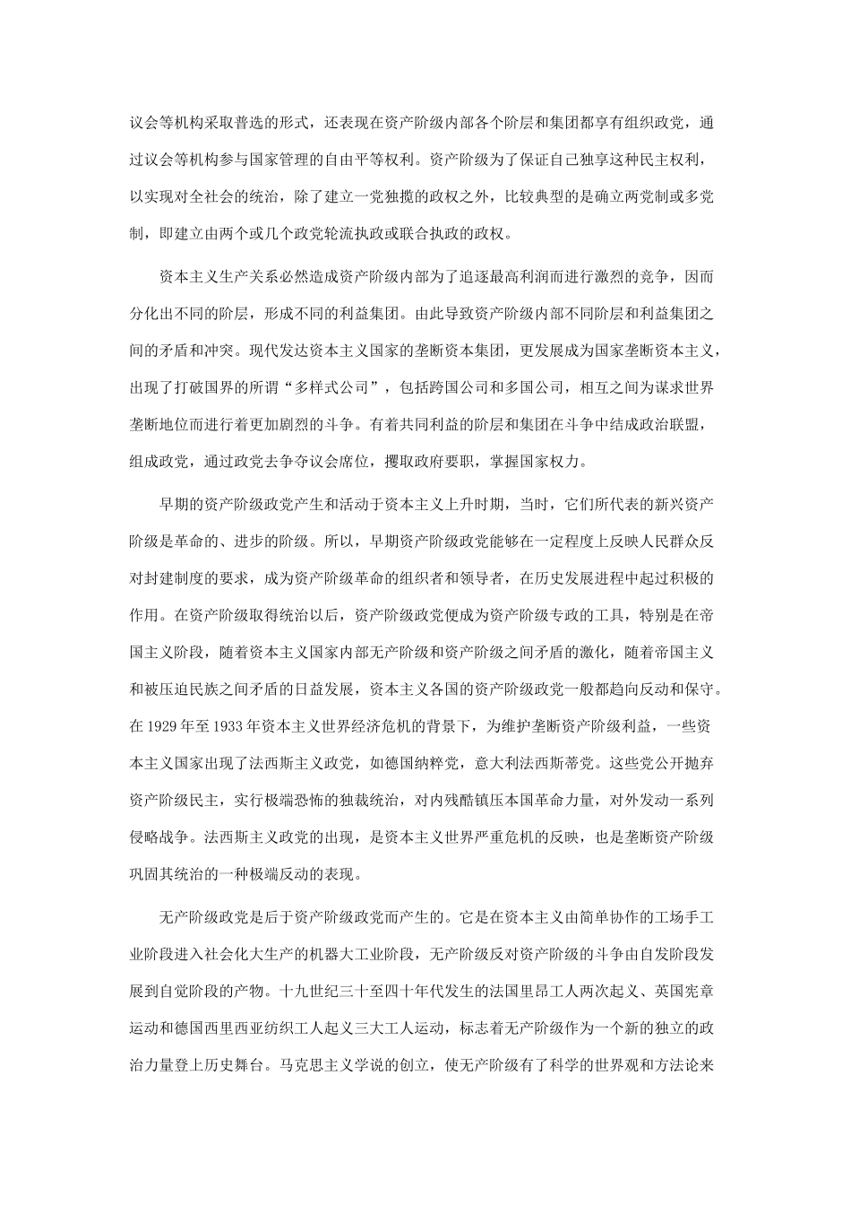 高中政治《中国共产党执政：历史和人民的选择》文字素材2 新人教版必修2_第2页