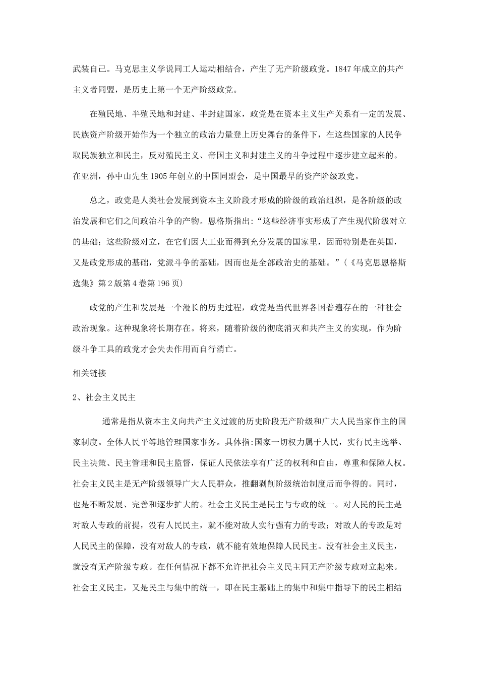 高中政治《中国共产党执政：历史和人民的选择》文字素材2 新人教版必修2_第3页