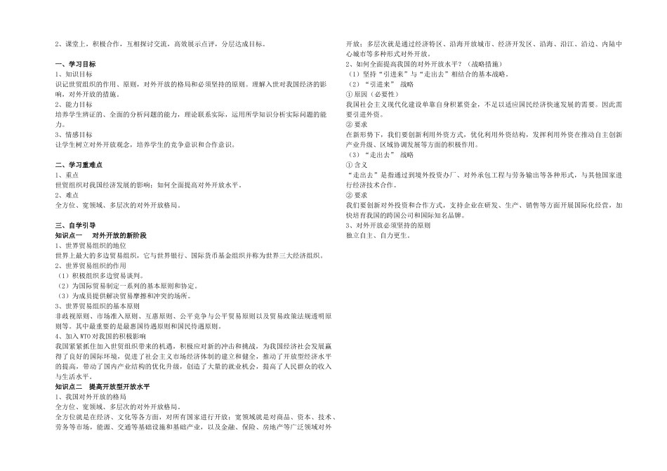 高中政治 经济生活第十一课导学案定稿 新人教版必修1_第2页