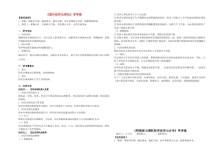 高中政治 经济生活第十一课导学案定稿 新人教版必修1