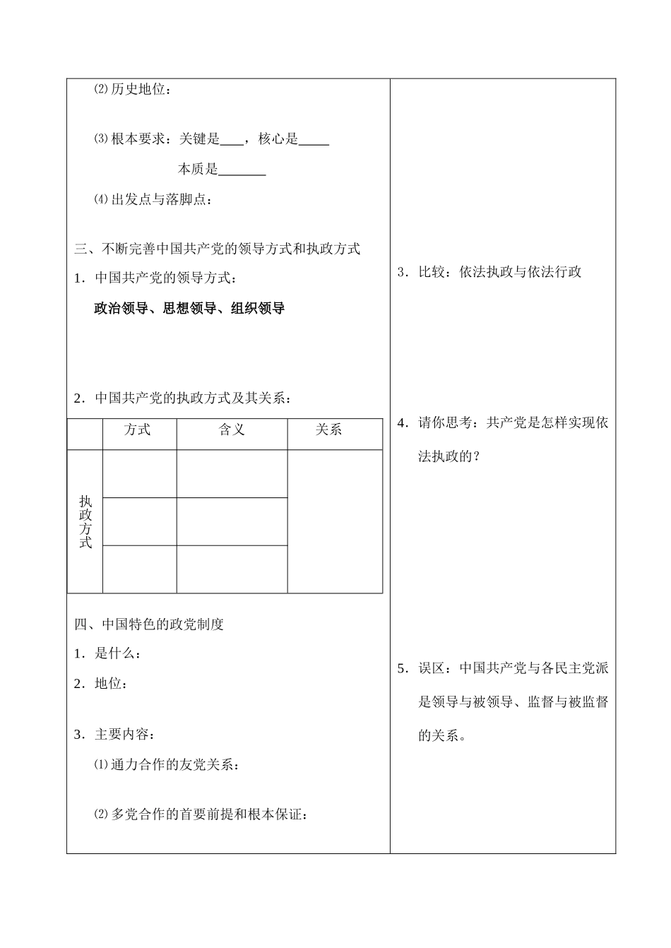 高中政治我国的政党制度教学案必修2_第2页