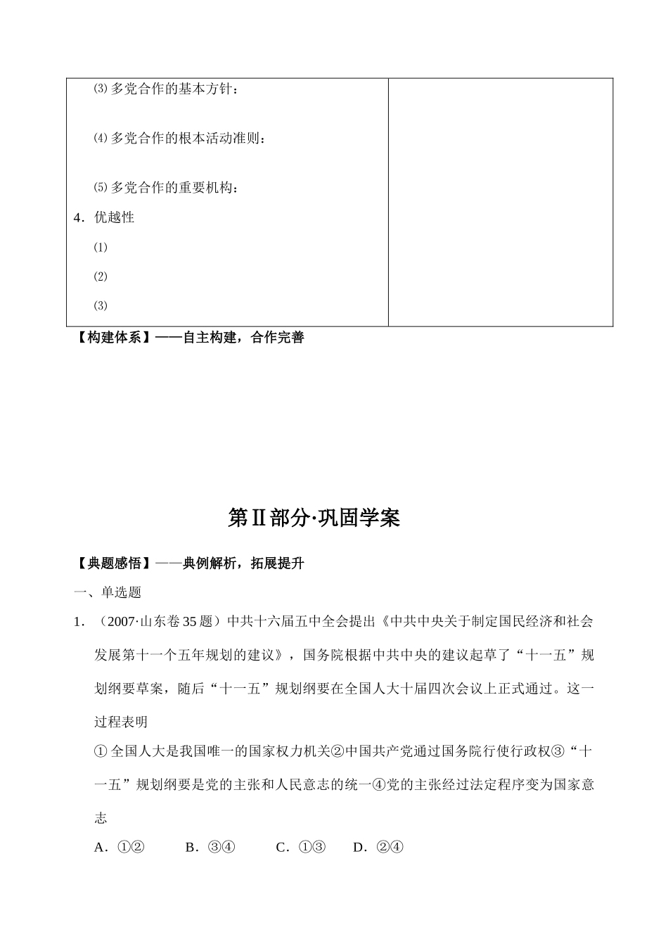 高中政治我国的政党制度教学案必修2_第3页