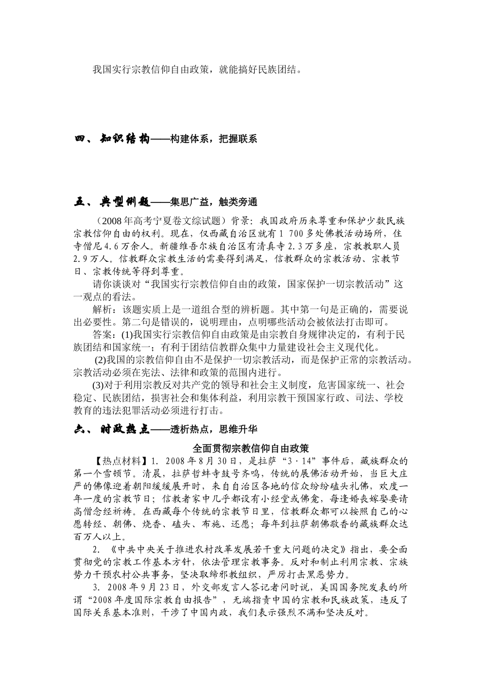 高中政治我国的宗教政策_1学案_第2页