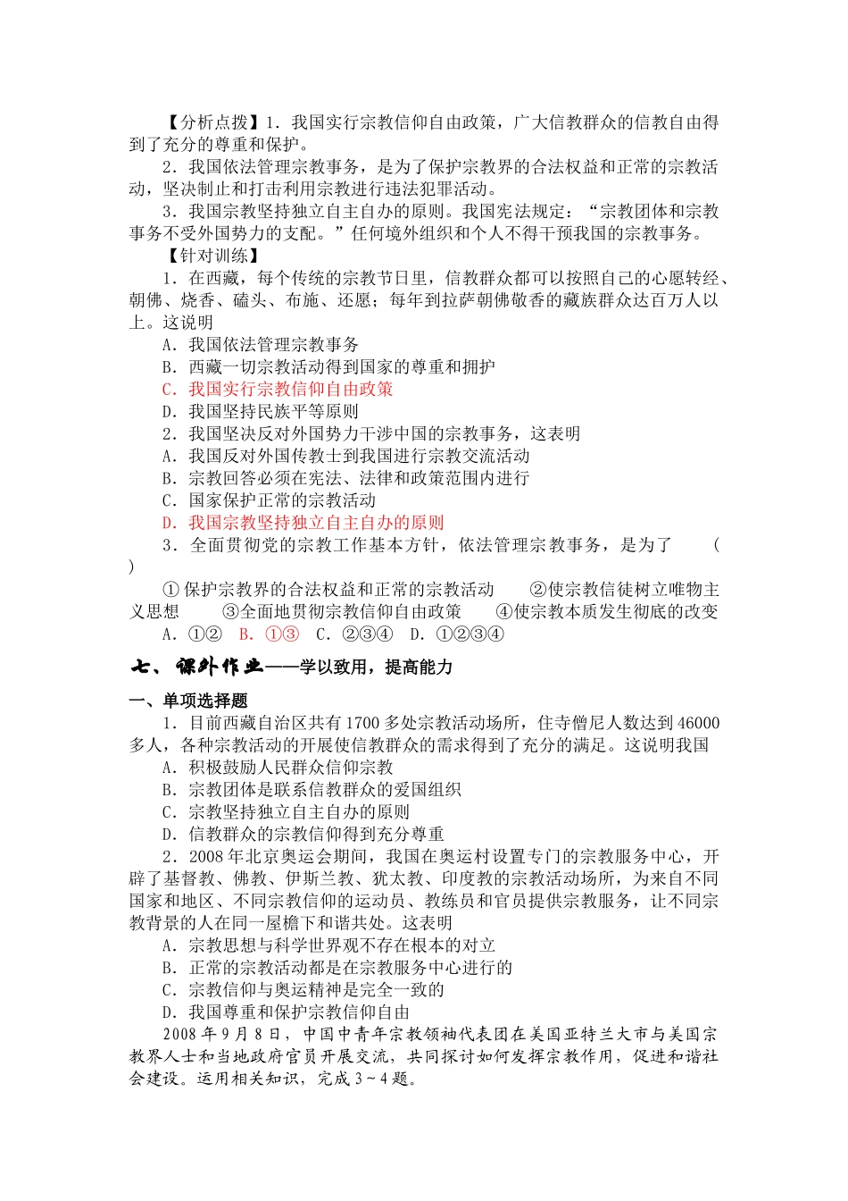 高中政治我国的宗教政策_1学案_第3页