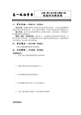 高中政治我国的宗教政策_1学案