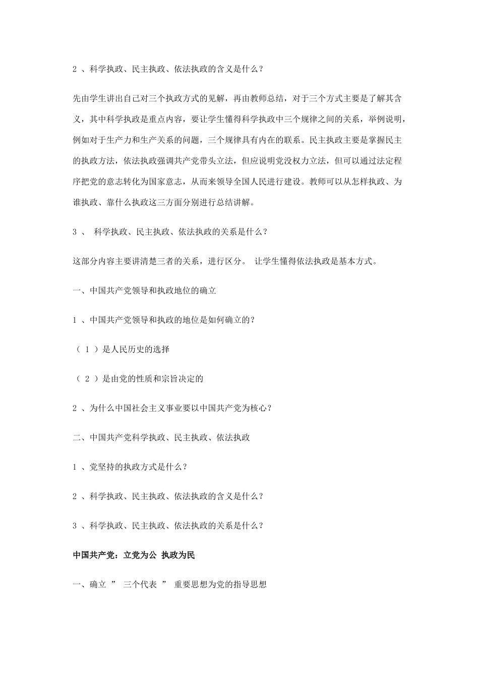 高中政治《中国共产党执政：历史和人民的选择》文字素材4 新人教版必修2_第2页