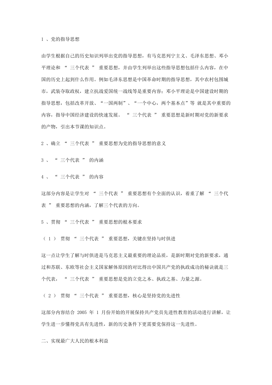 高中政治《中国共产党执政：历史和人民的选择》文字素材4 新人教版必修2_第3页
