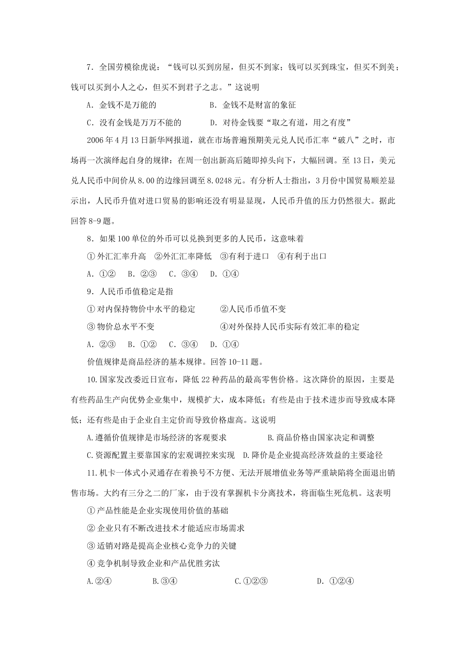 高中政治 经济生活第一单元测试题同步素材 新人教版必修1_第2页