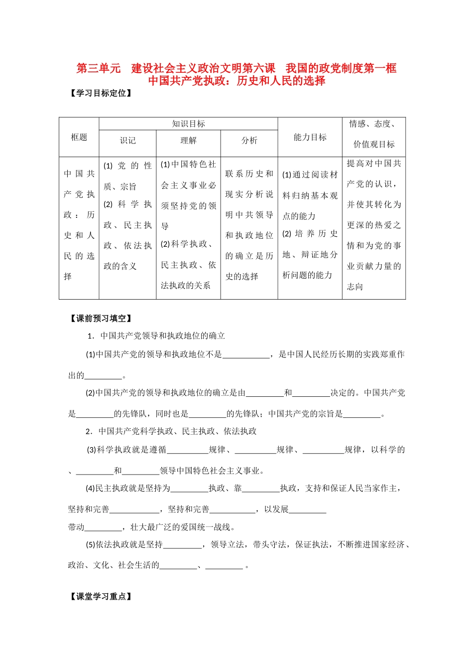 高中政治《中国共产党执政：历史和人民的选择》学案1 新人教版必修2_第1页