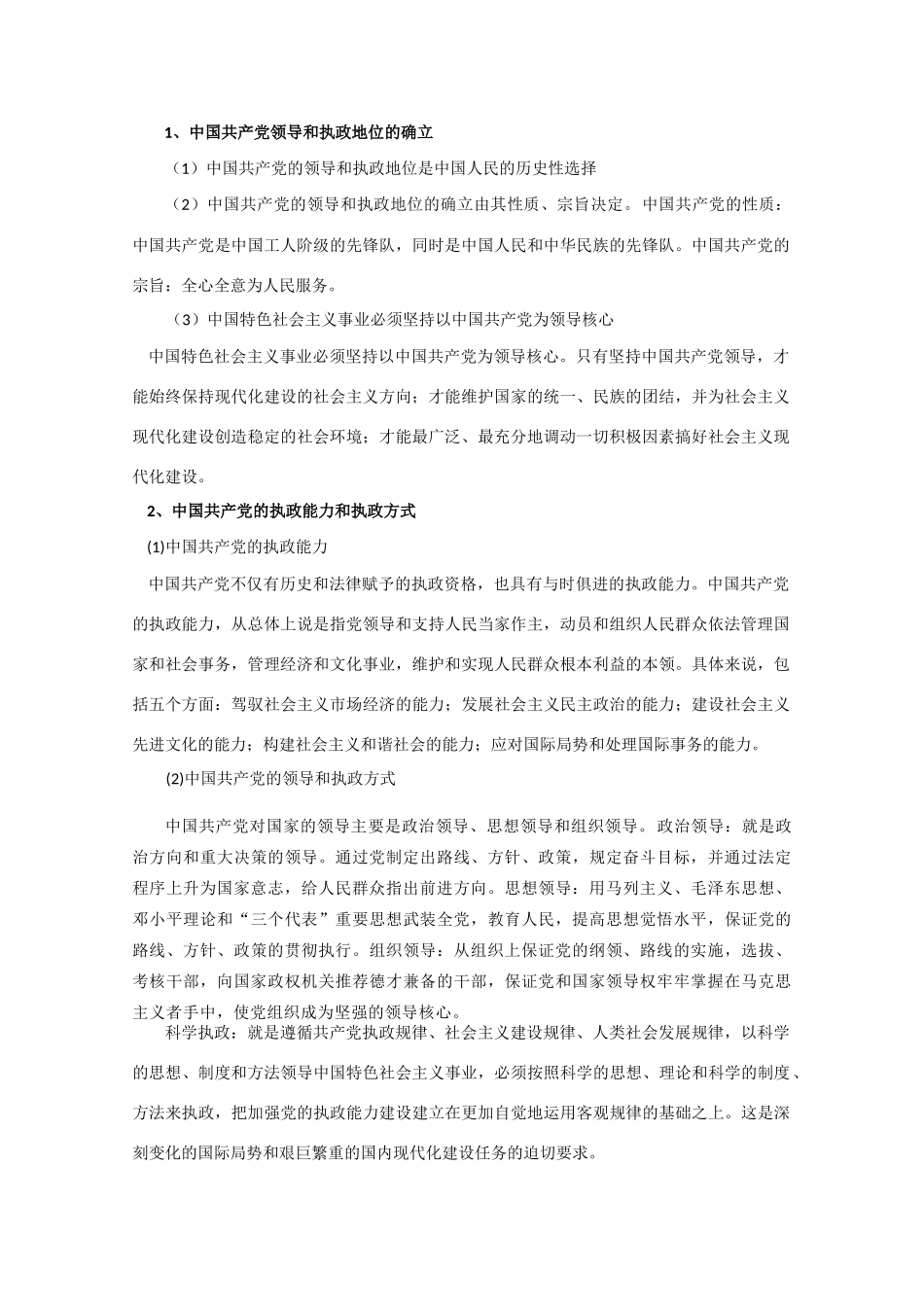 高中政治《中国共产党执政：历史和人民的选择》学案1 新人教版必修2_第2页
