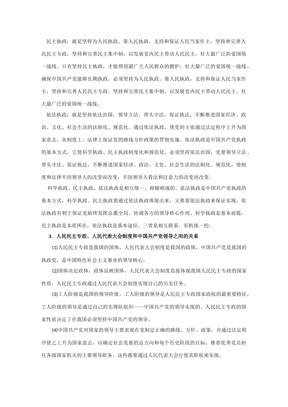 高中政治《中国共产党执政：历史和人民的选择》学案1 新人教版必修2_第3页