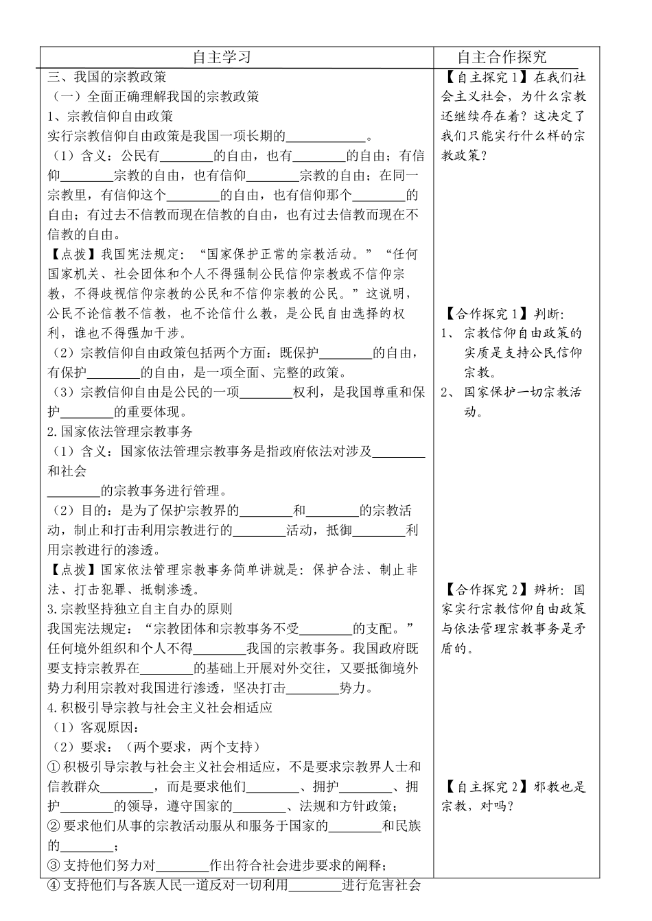 高中政治我国的宗教政策学案_第2页