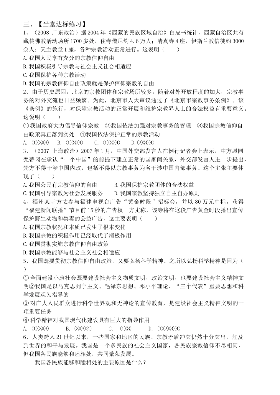 高中政治我国的宗教政策学案_第3页