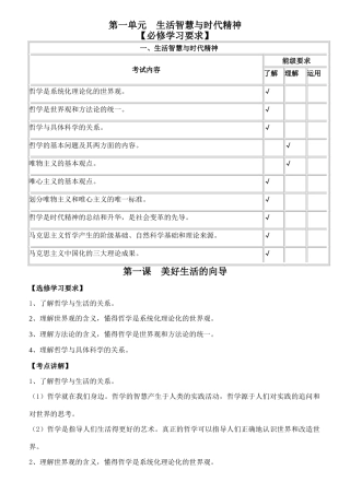 高中政治《生活与哲学》第一单元 生活智慧与时代精神 教学案人教版必修四