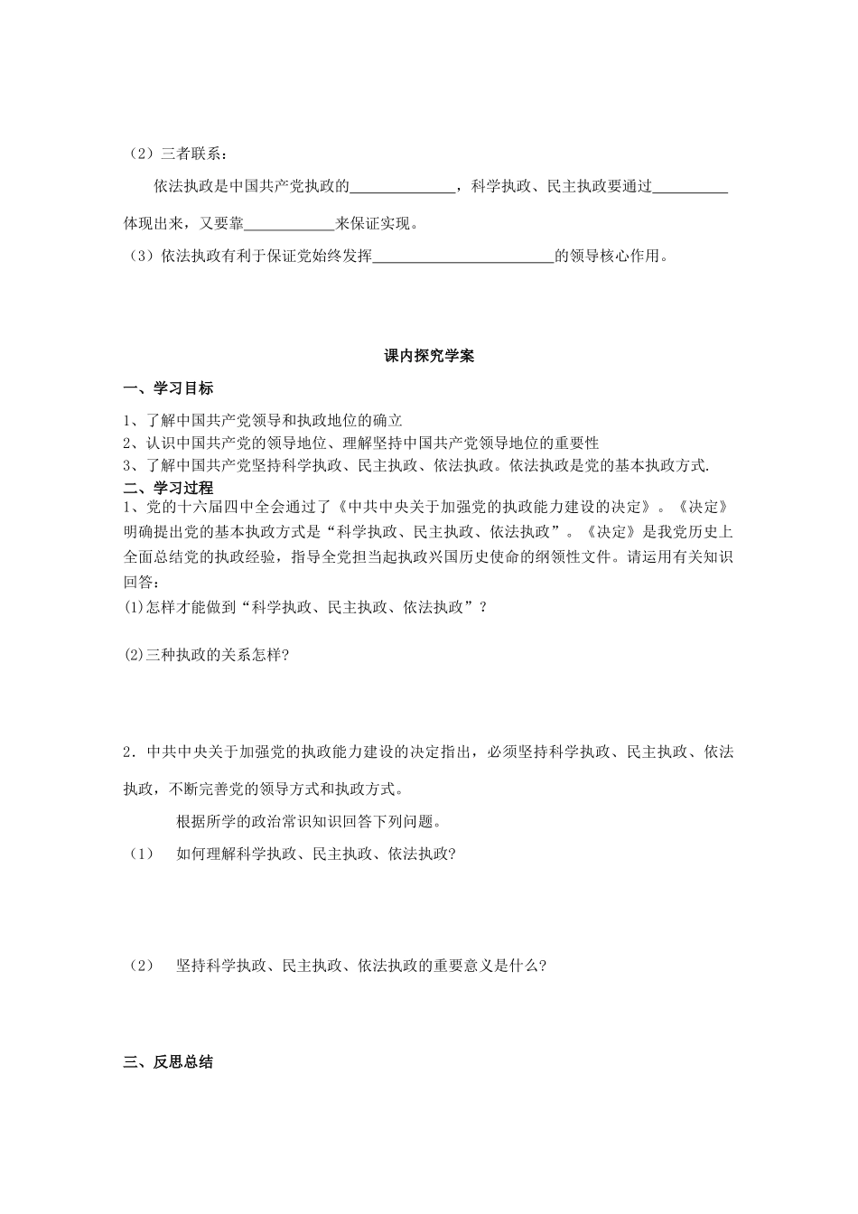 高中政治《中国共产党执政：历史和人民的选择》学案4 新人教版必修2_第2页